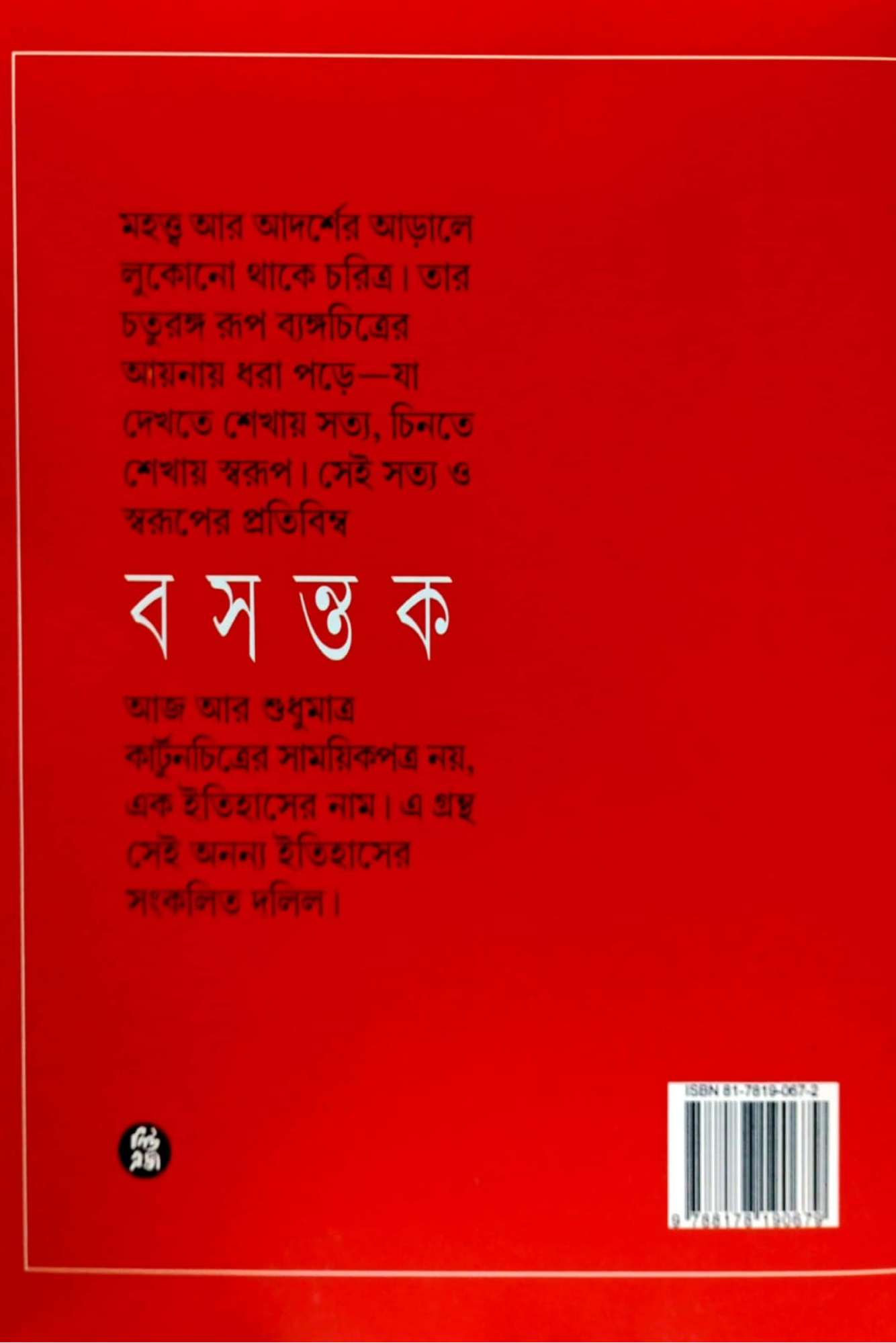 Basantak