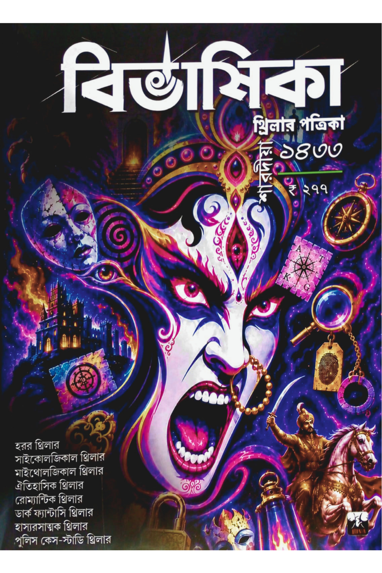 Bivashika Pujabarshiki 1433