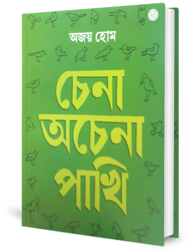 Chena-Achena Pakhi