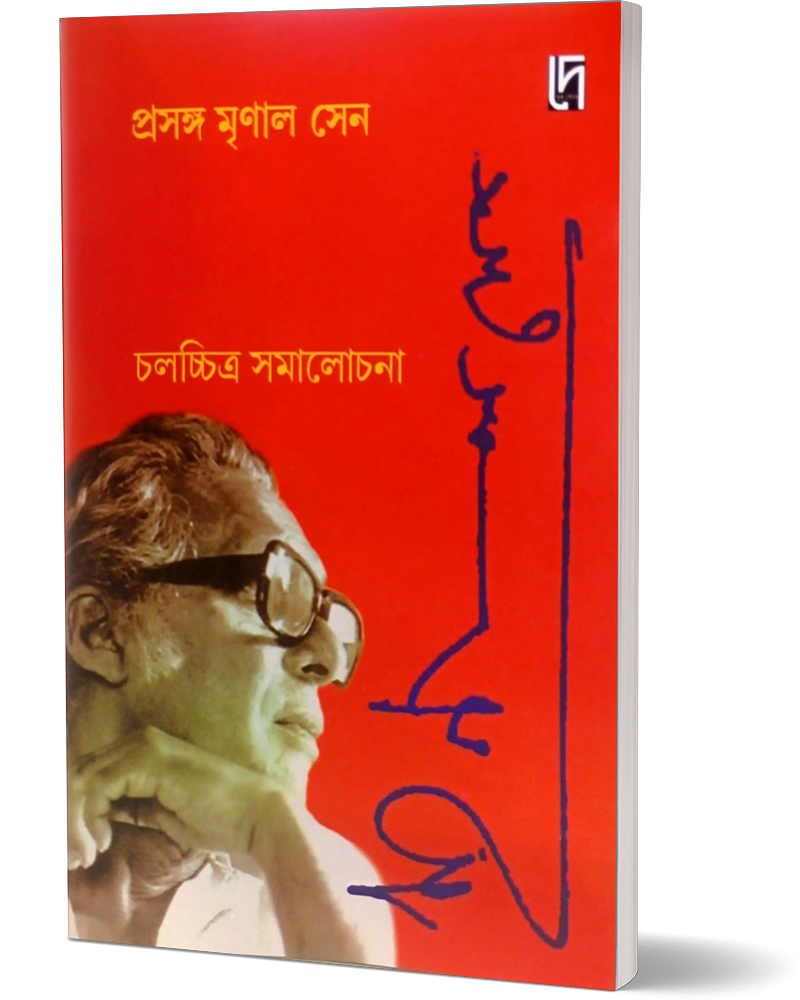 Prasanga Mrinal : Chalachitra Samalochona