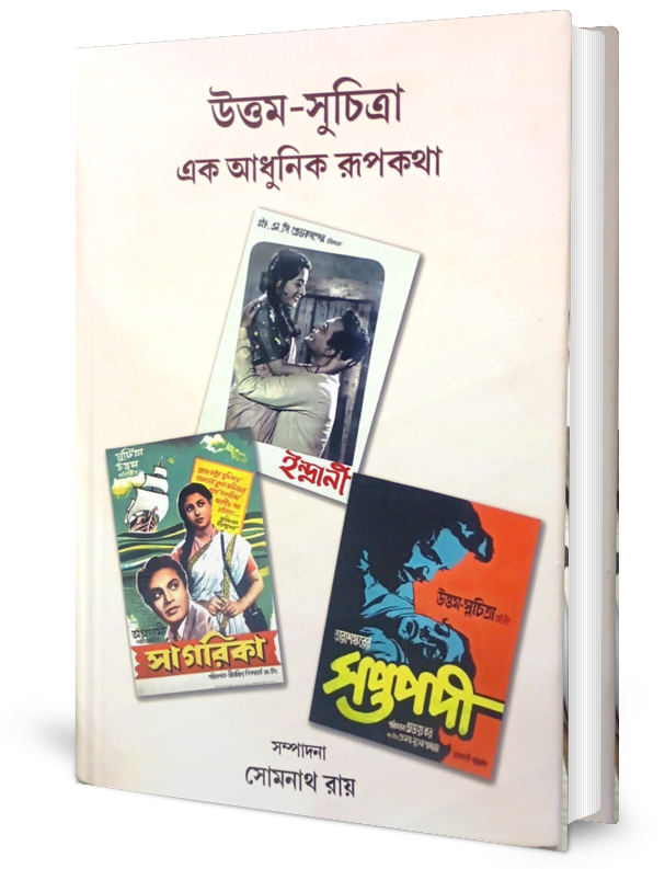 Uttam-Suchitra Ek Adhunik Roopkatha