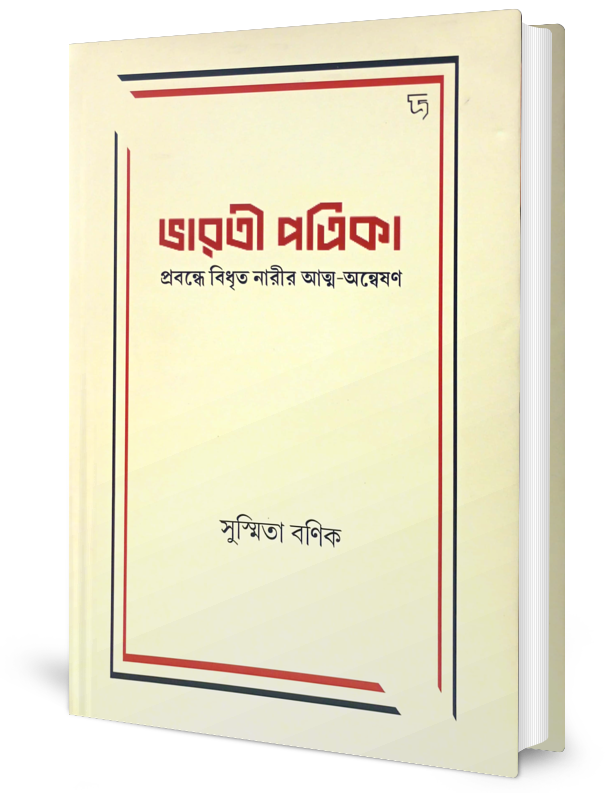 Bharati Patrika : Probondhe Bidhrito Narir Atma-Anneshan