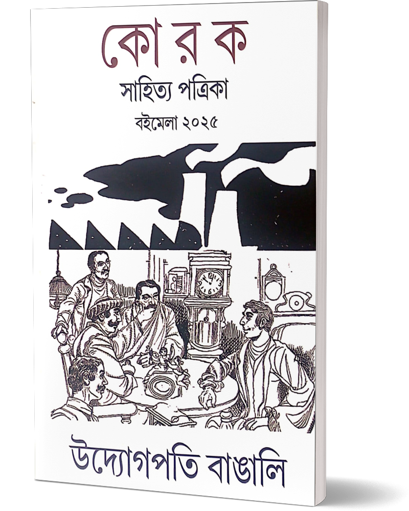 Korok Sahitya Patrika : Boimela 2025