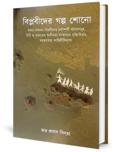 Biplabider Golpo Shono