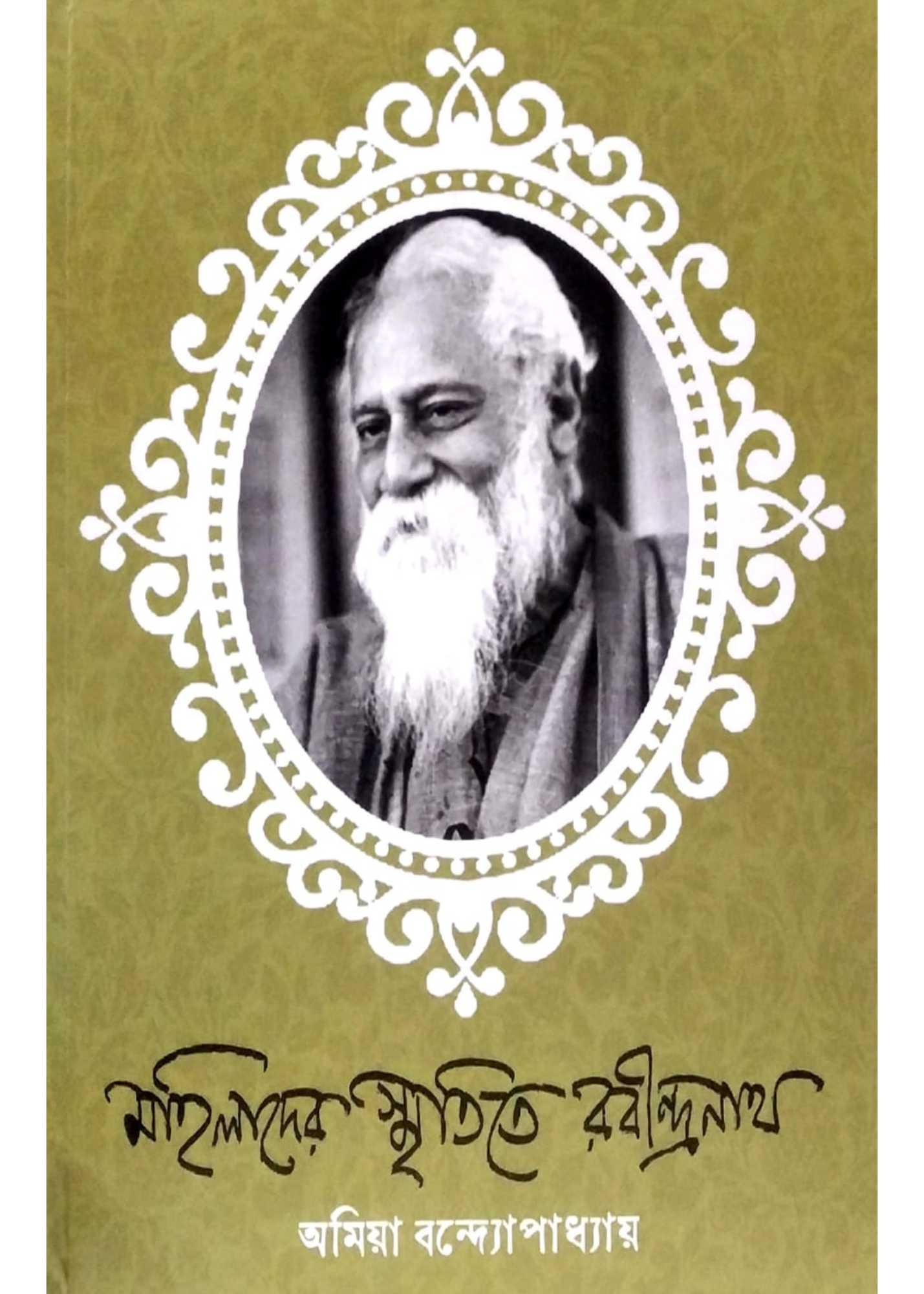 MOHILADER SMRITITEY RABINDRANATH