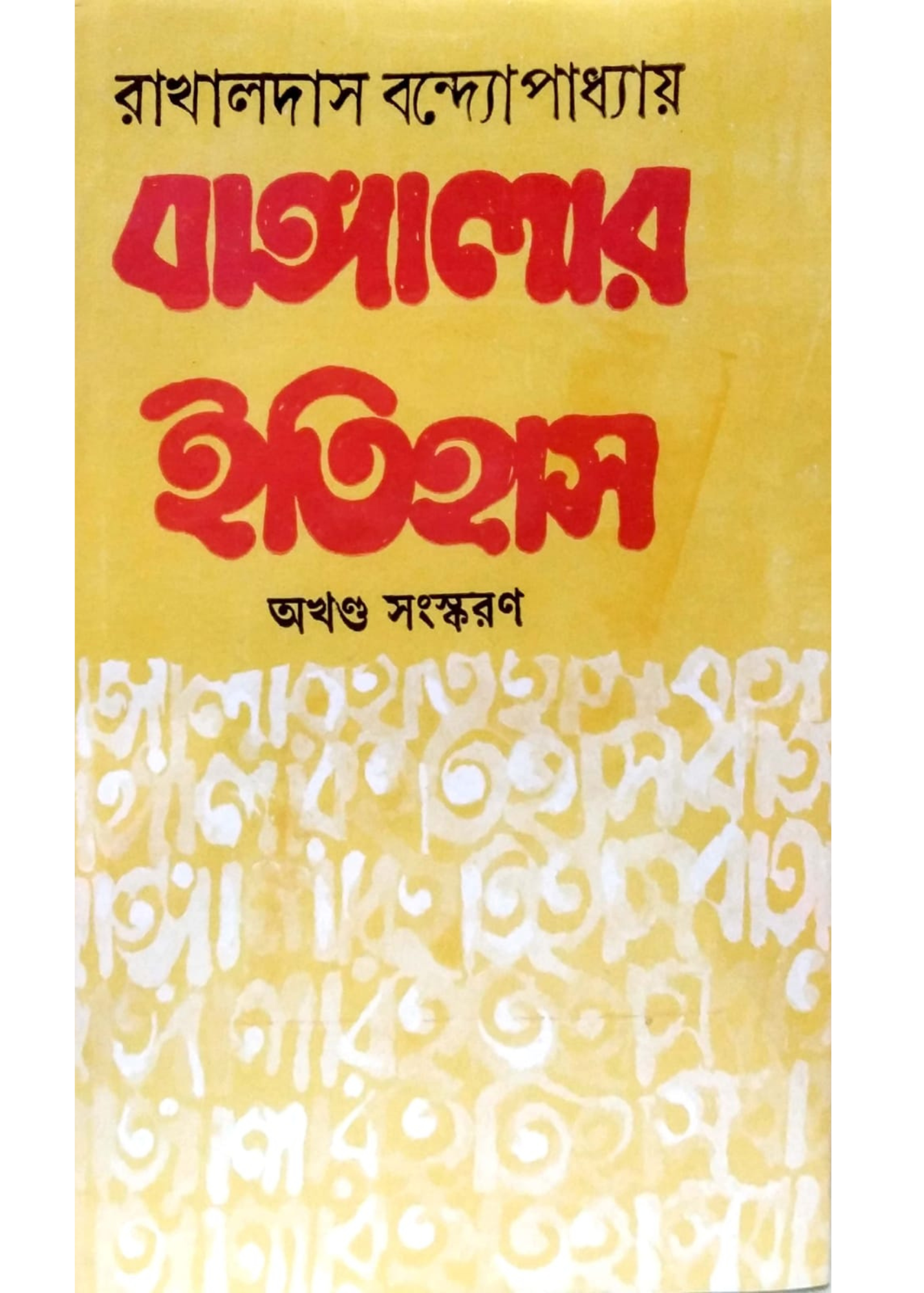 BANGALAR ITIHAS