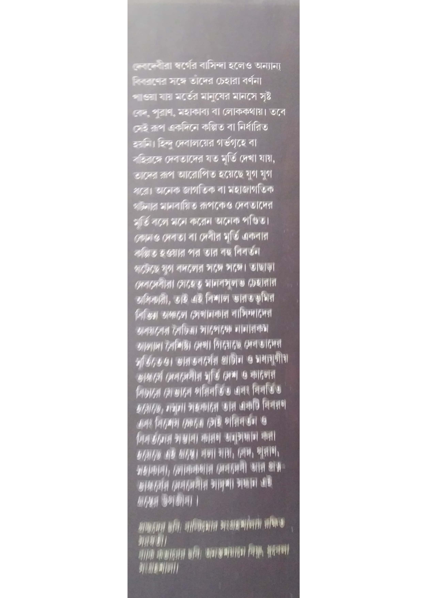 Pratna Bhaskarje Debdebi