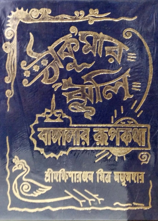 THAKURMAR JHULI