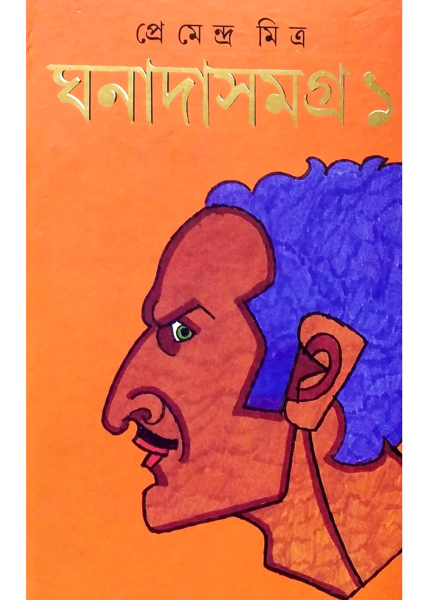 GHANADA SAMAGRA: Vol. I