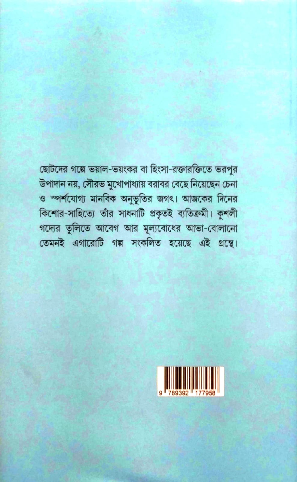 Satyi Ratan