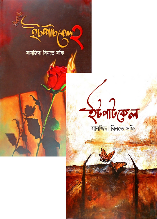 Itpatkel Set of 2 vol.