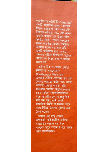 Mohabhakabyer Kumari Jononi