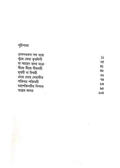 Dehatattva Tantratattva