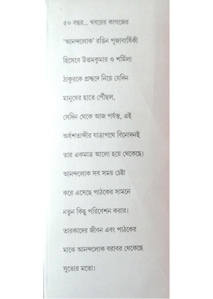 Anandalok Subarno Jayanti Sankhya