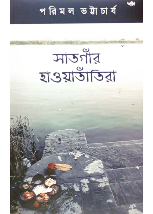 Satgaar Haoatantira