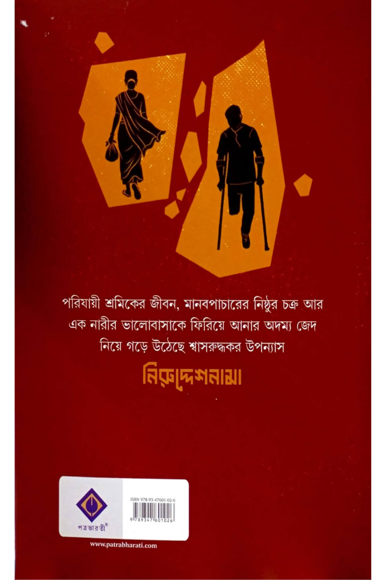 Niruddeshnama