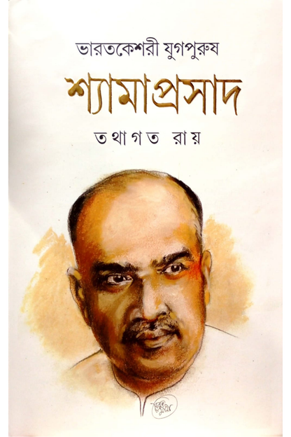 Bharatkeshari Yugapurush Shyamaprasad