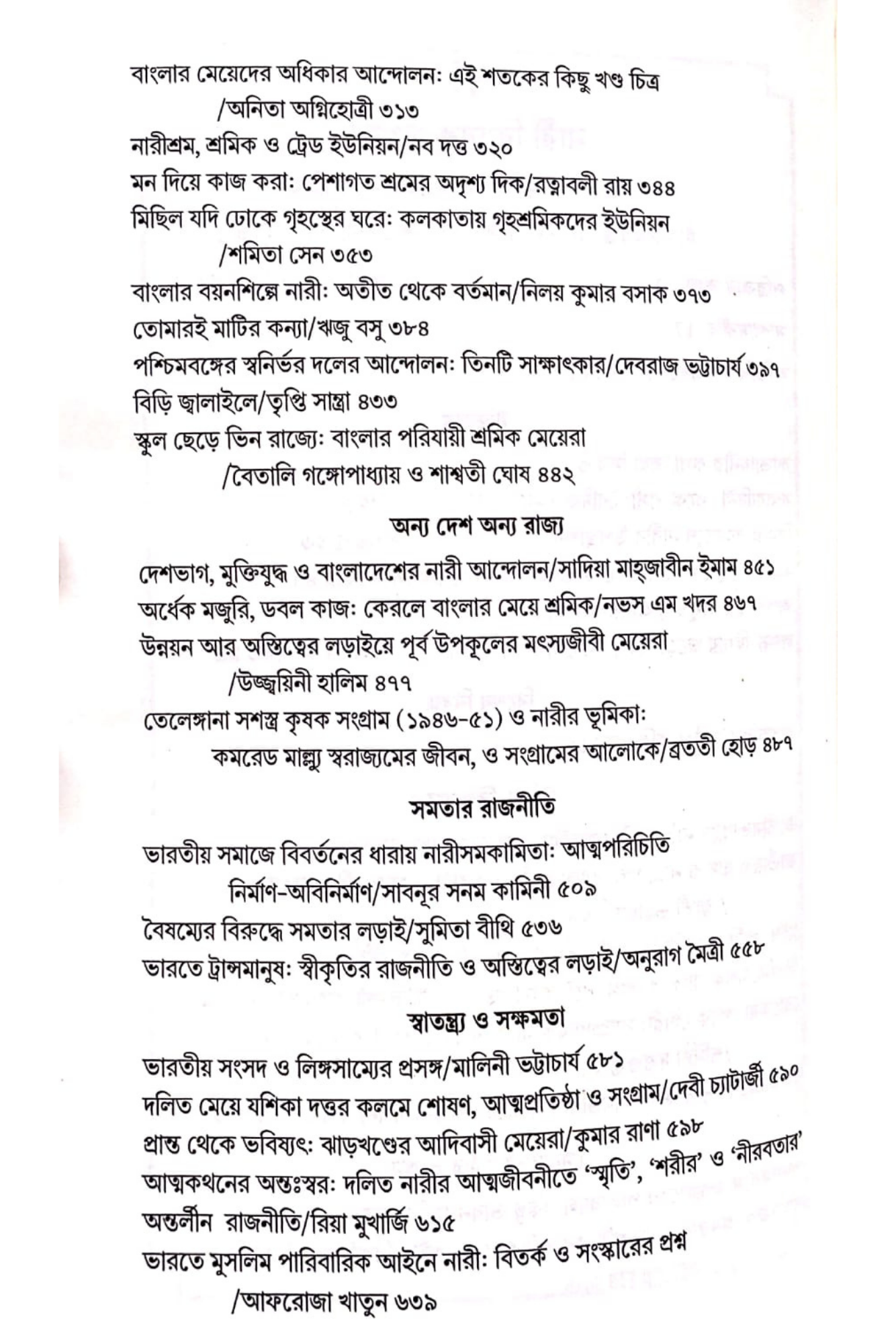 Anustup Naribishayak Bishesh Sankhya