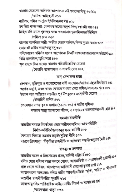 Anustup Naribishayak Bishesh Sankhya