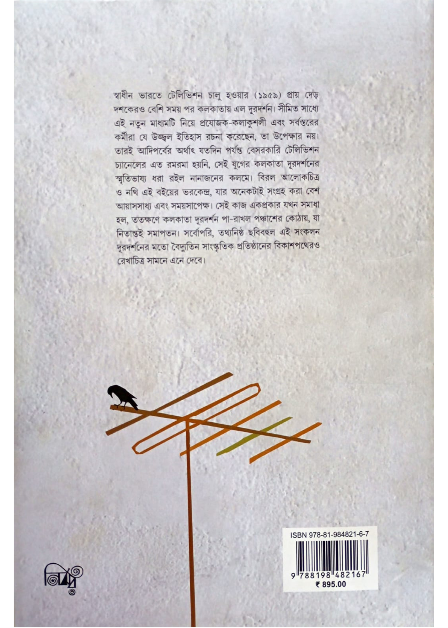 Kolkata Doordarshan : Suchanaparba