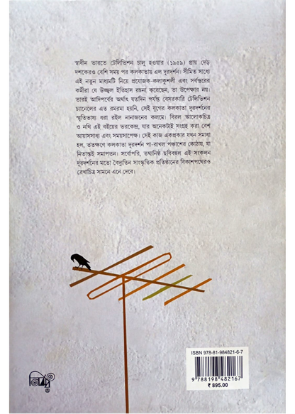 Kolkata Doordarshan : Suchanaparba