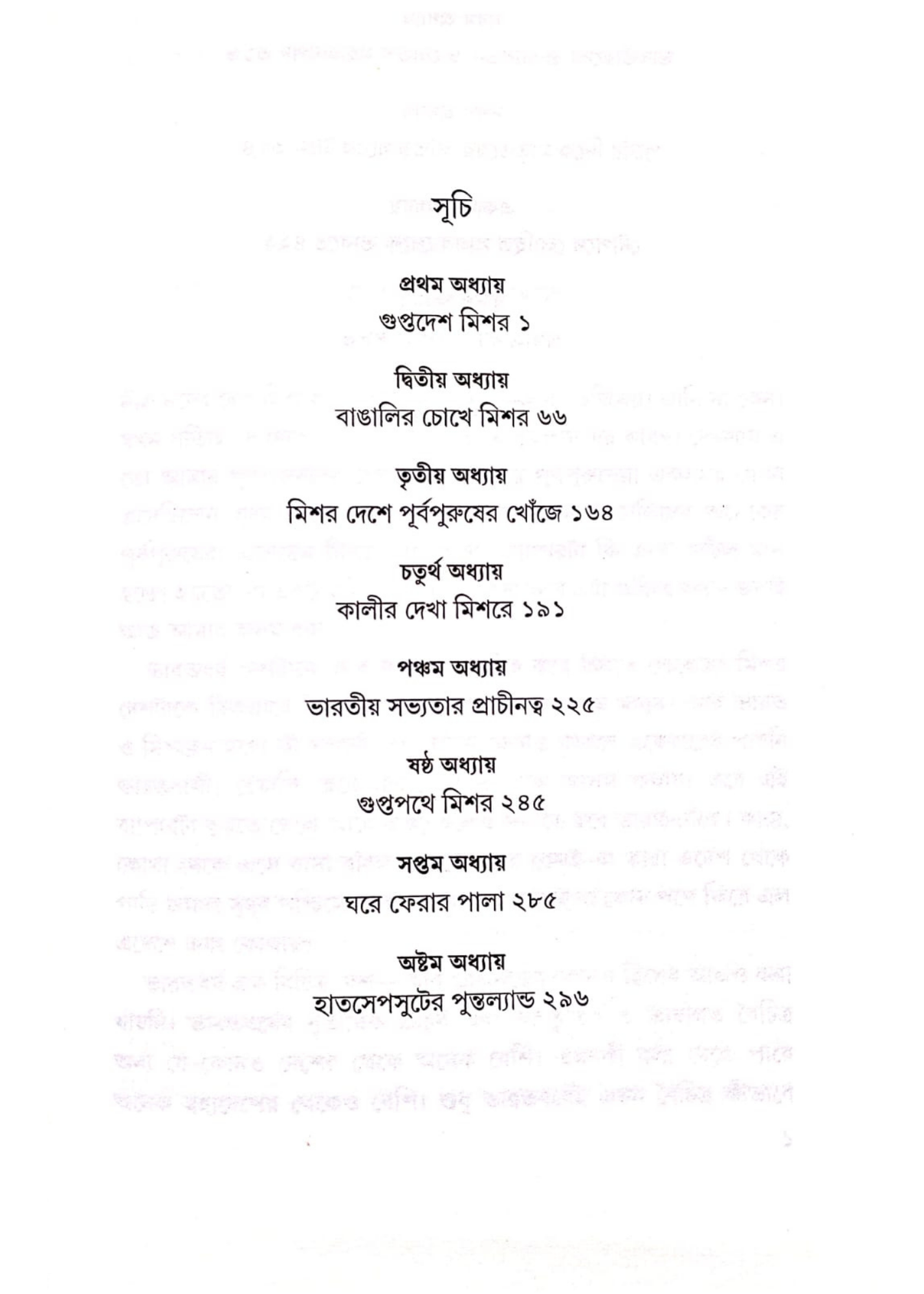 Mishariya Sabhyatay Bharat