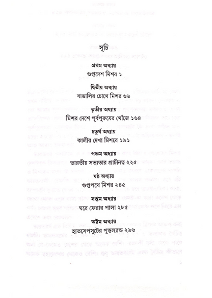 Mishariya Sabhyatay Bharat