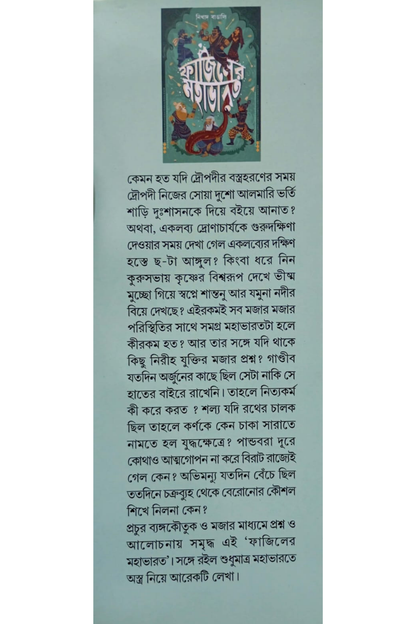 Fajiler Mahabharat