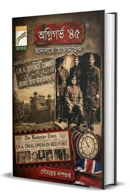 Agnigarbho '45 Adalote 'Ajad Hind'