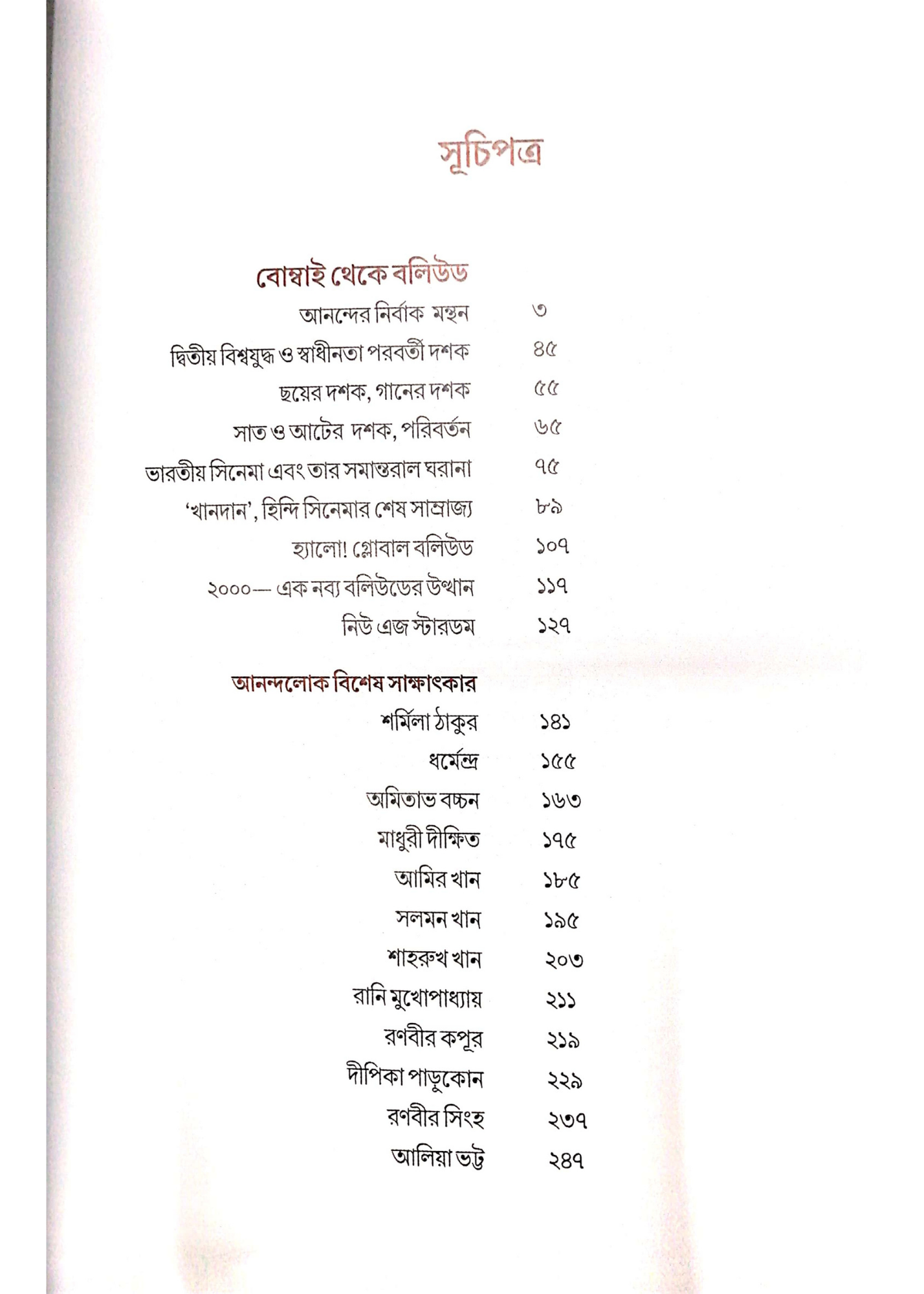 Anandalok Subarno Jayanti Sankhya