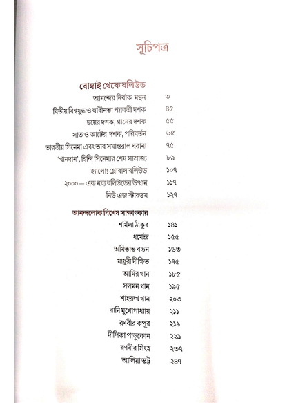 Anandalok Subarno Jayanti Sankhya