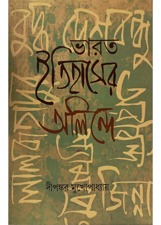 Bharat Itihaser Alinde