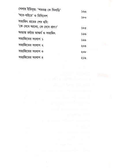 Satyajit Royer Chhabi : Dekhar Drishti