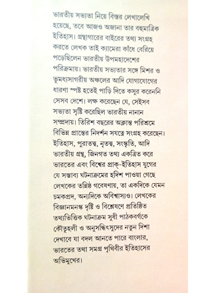 Mishariya Sabhyatay Bharat