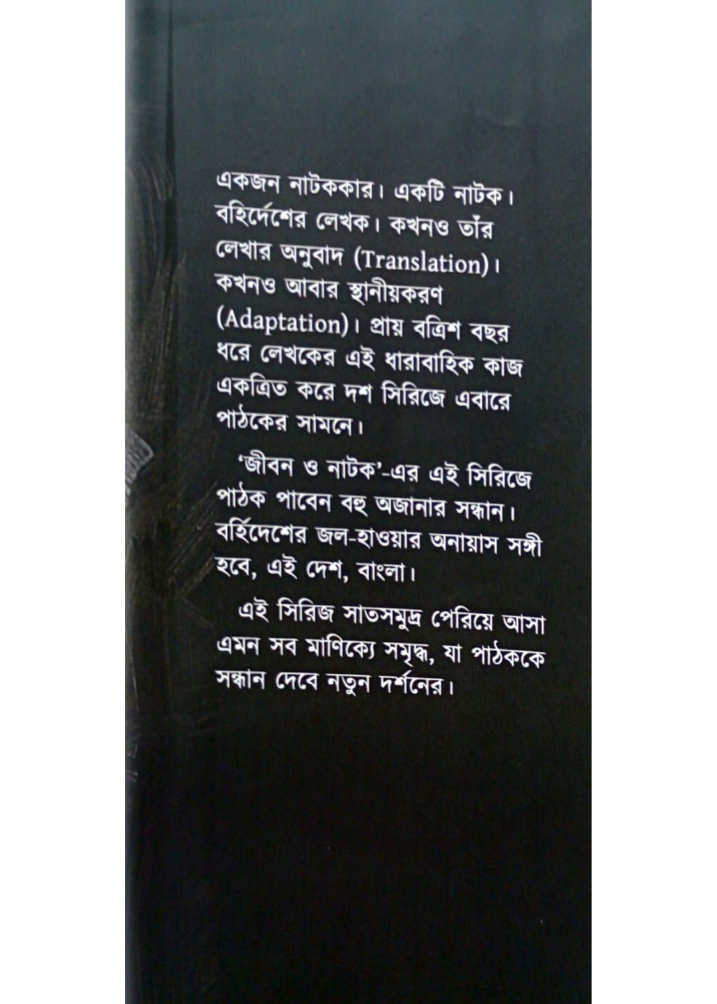 Wole Soyinka: Jibon O Natok