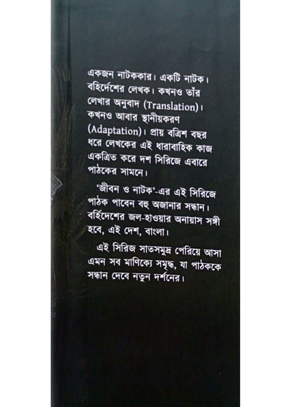 Wole Soyinka: Jibon O Natok