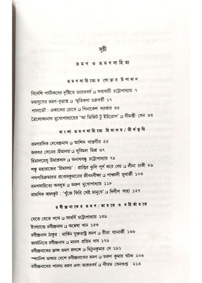 Korok Sahitya Patrika : Sept- Dec. 2022 ( Bhraman O Bhramansahitya)