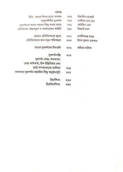 Kolkata Doordarshan : Suchanaparba