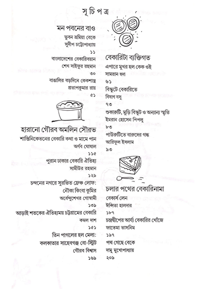 Dui Banglar Bekarynama Vol 1