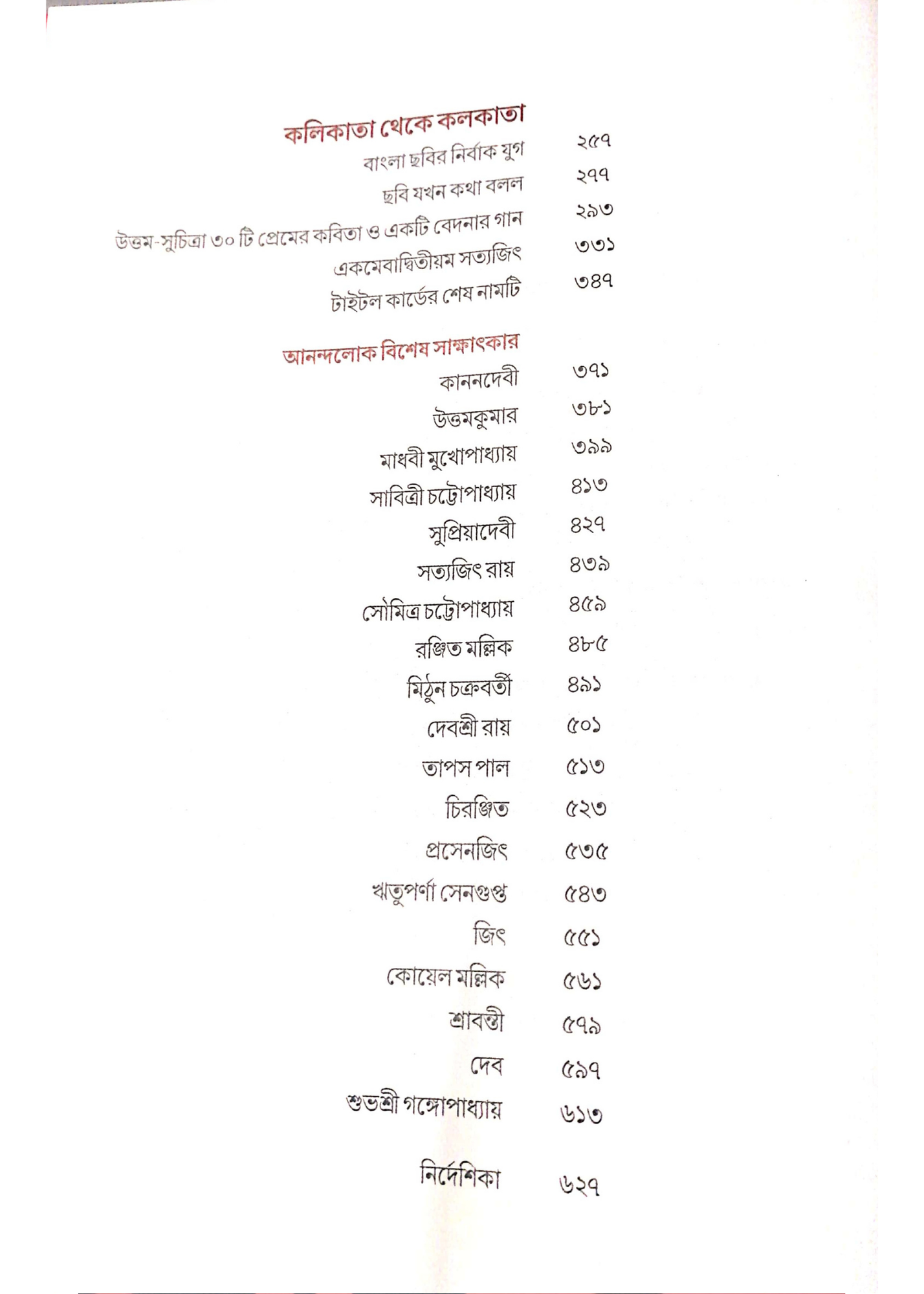 Anandalok Subarno Jayanti Sankhya