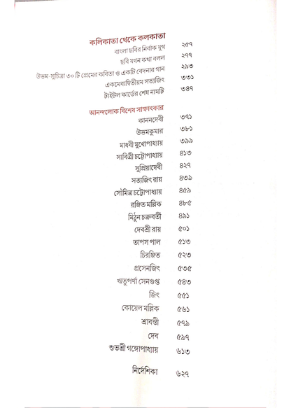 Anandalok Subarno Jayanti Sankhya