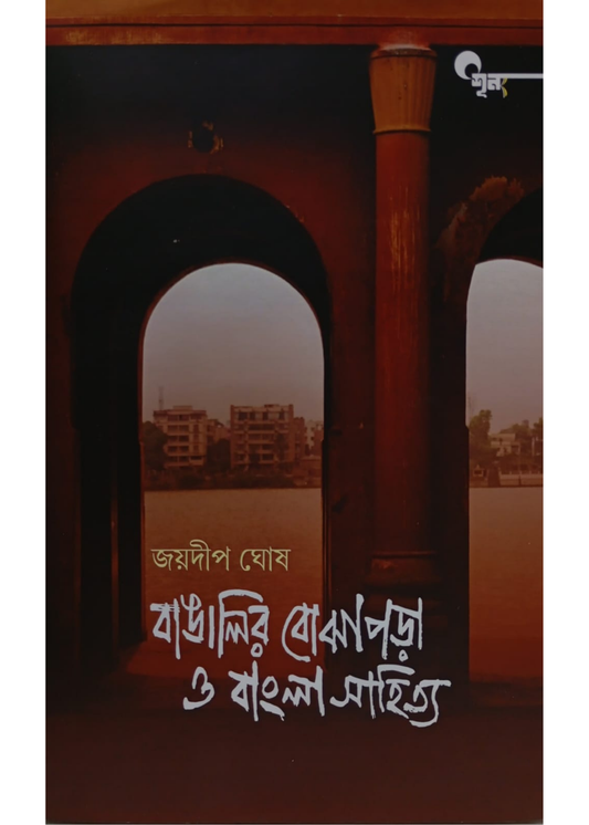 Bangalir Bojhapara O Bangla Sahitya