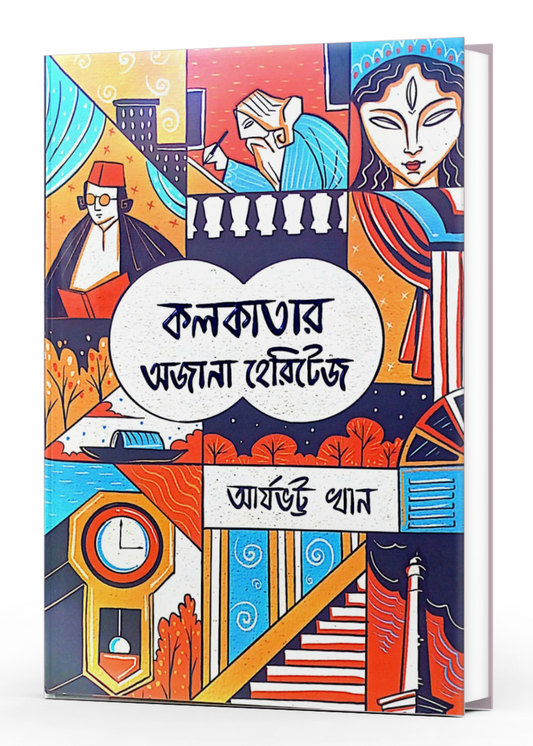 Kolkatar Ajana Heritage
