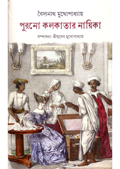 Purono Kolkatar Nayika