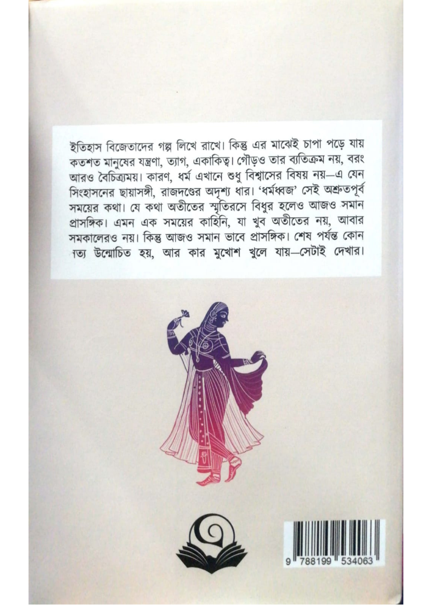 Dharmadhawj