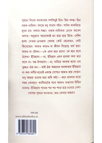 Purono Kolkatar Nayika