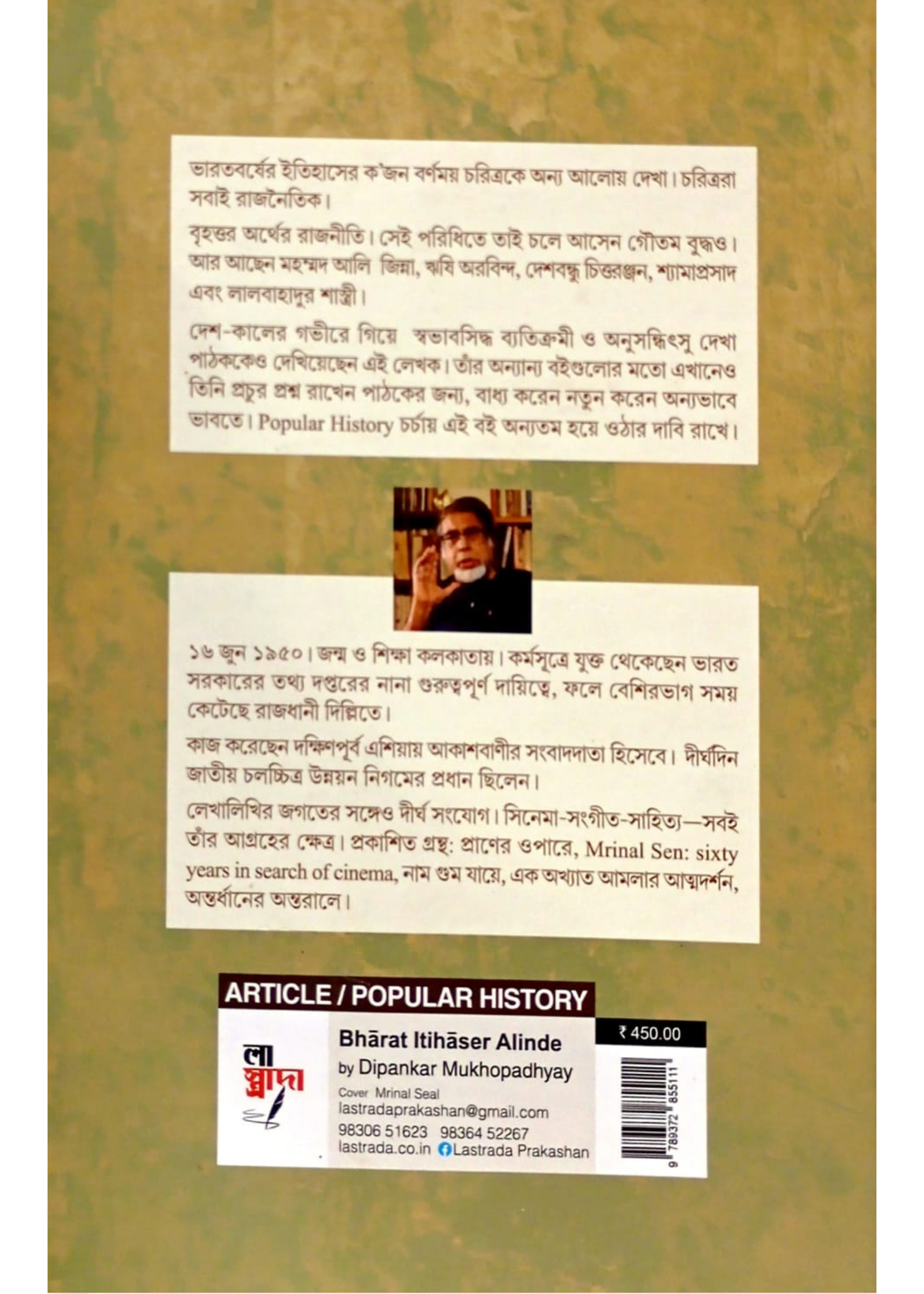 Bharat Itihaser Alinde