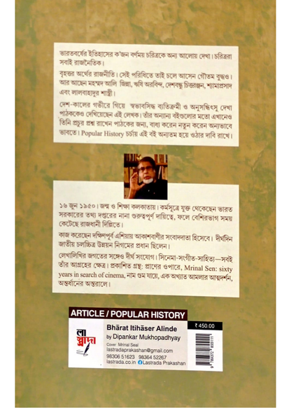 Bharat Itihaser Alinde