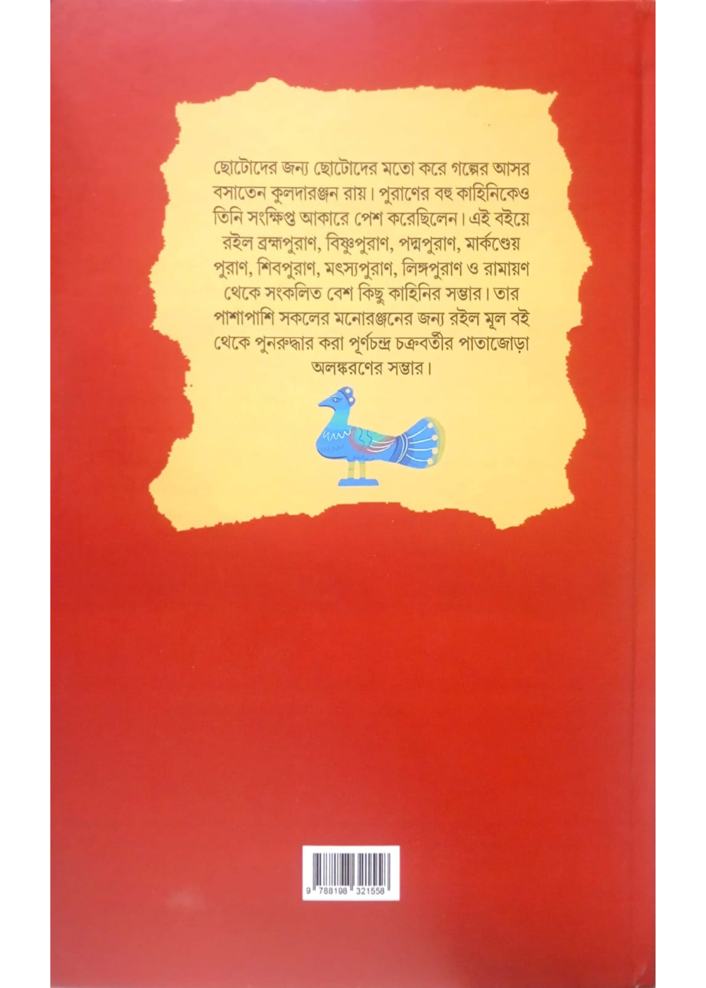 Puraner Golpo