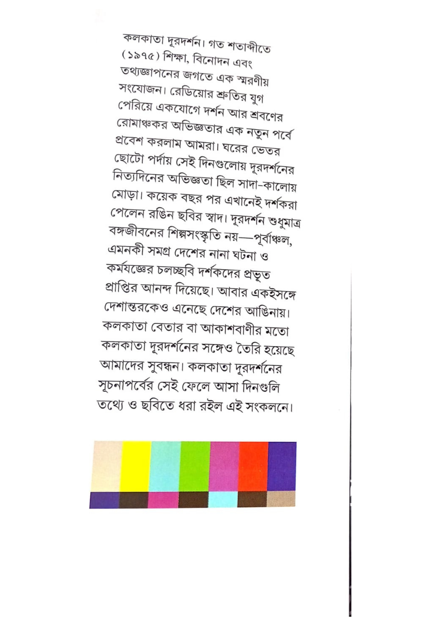 Kolkata Doordarshan : Suchanaparba